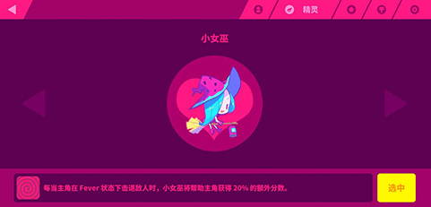 《喵斯快跑》小女巫怎么样