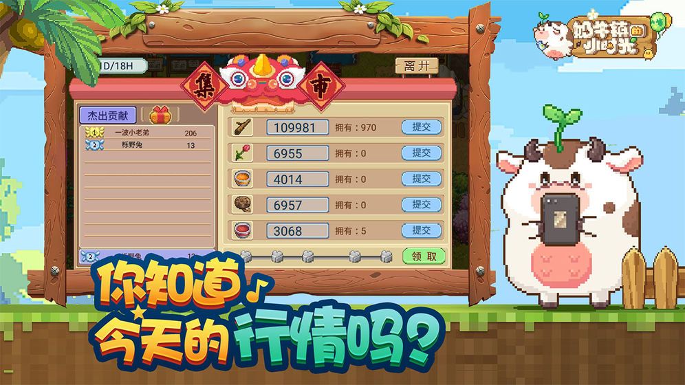 奶牛镇的小时光 V2.1.9 安卓版