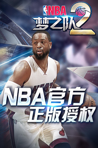 nba梦之队2 V2.0 安卓版