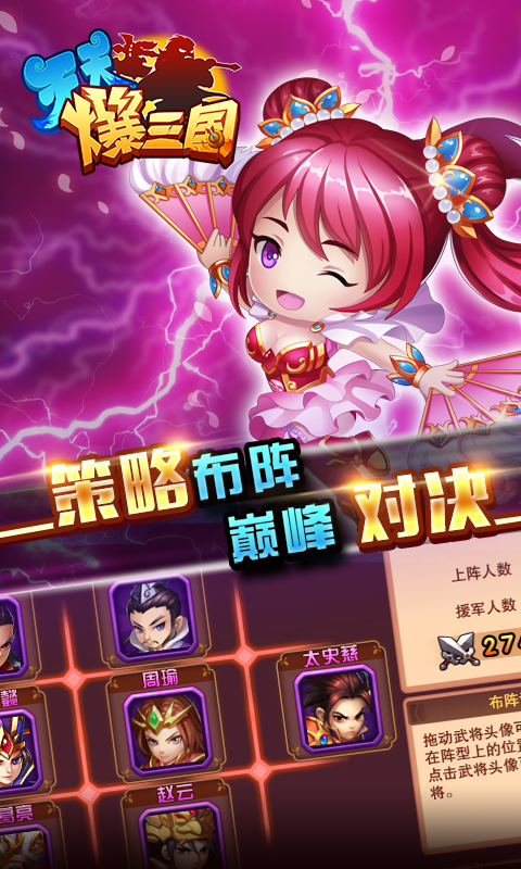 天天爆三国 V1.3.3 安卓版