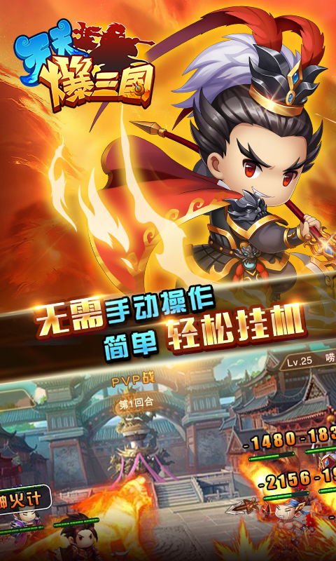 天天爆三国 V1.3.3 安卓版