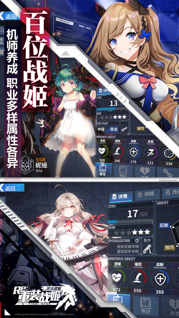 重装战姬 V1.32.0 安卓版