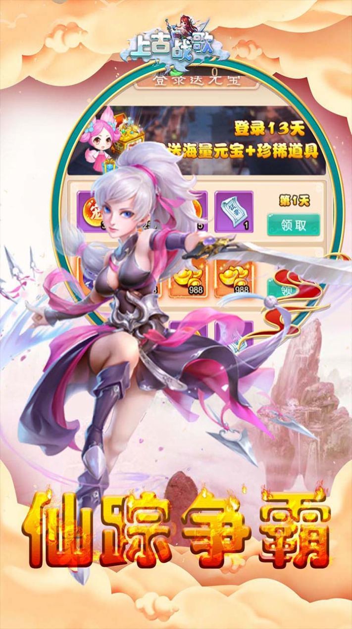 上古战歌仙魔之战 V1.0.1 安卓版