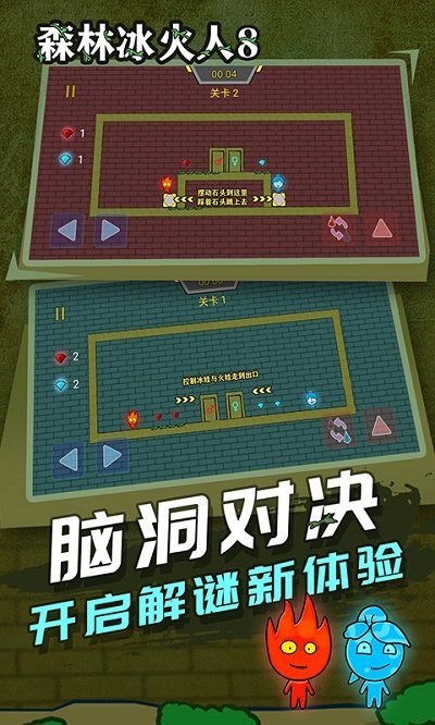 森林冰火人8 V1.0.2 安卓版