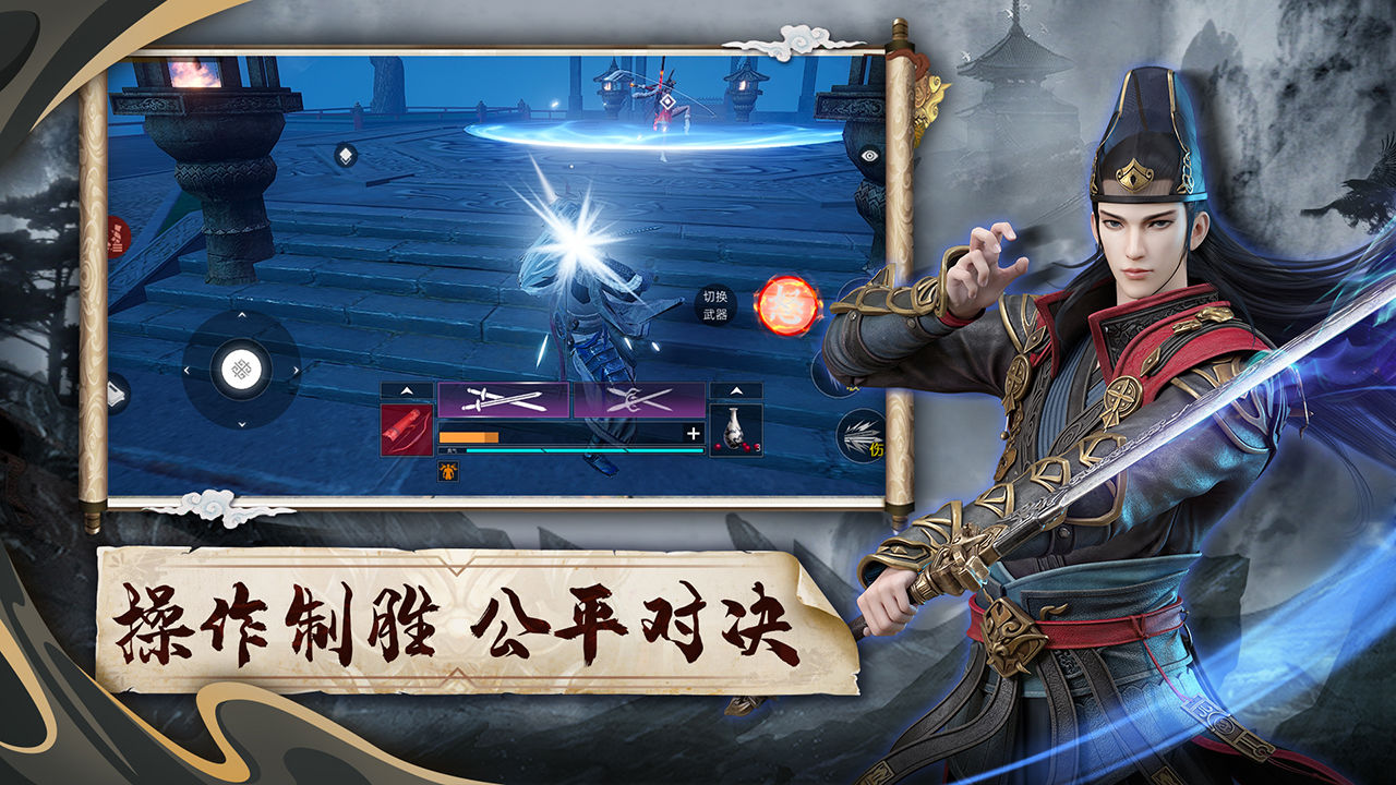 武侠乂 V1.0 安卓版