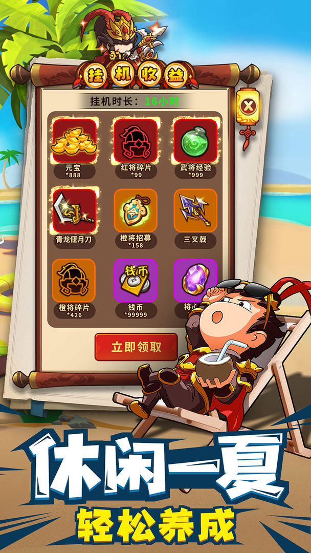 一点三国 V1.1.1 安卓版