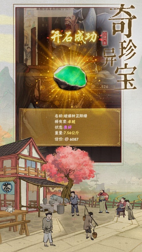 汴梁上河图手游 V3.8.93 安卓版