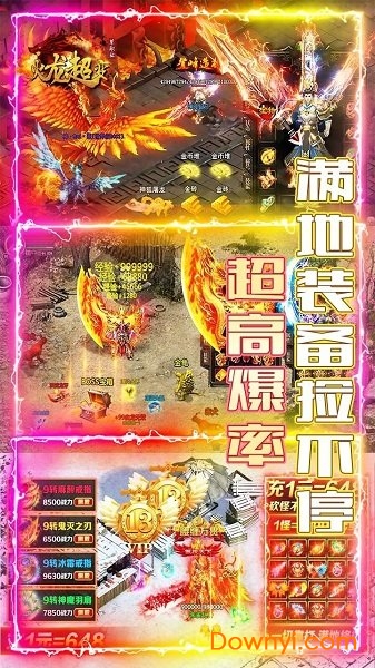 火龙超变高爆版 V1.0 安卓版