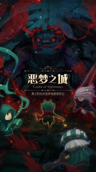 恶梦之城无限钻石版 V1.0.6 安卓版