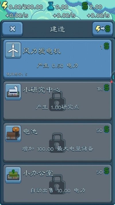 能源大亨中文版 V1.72.07 安卓版