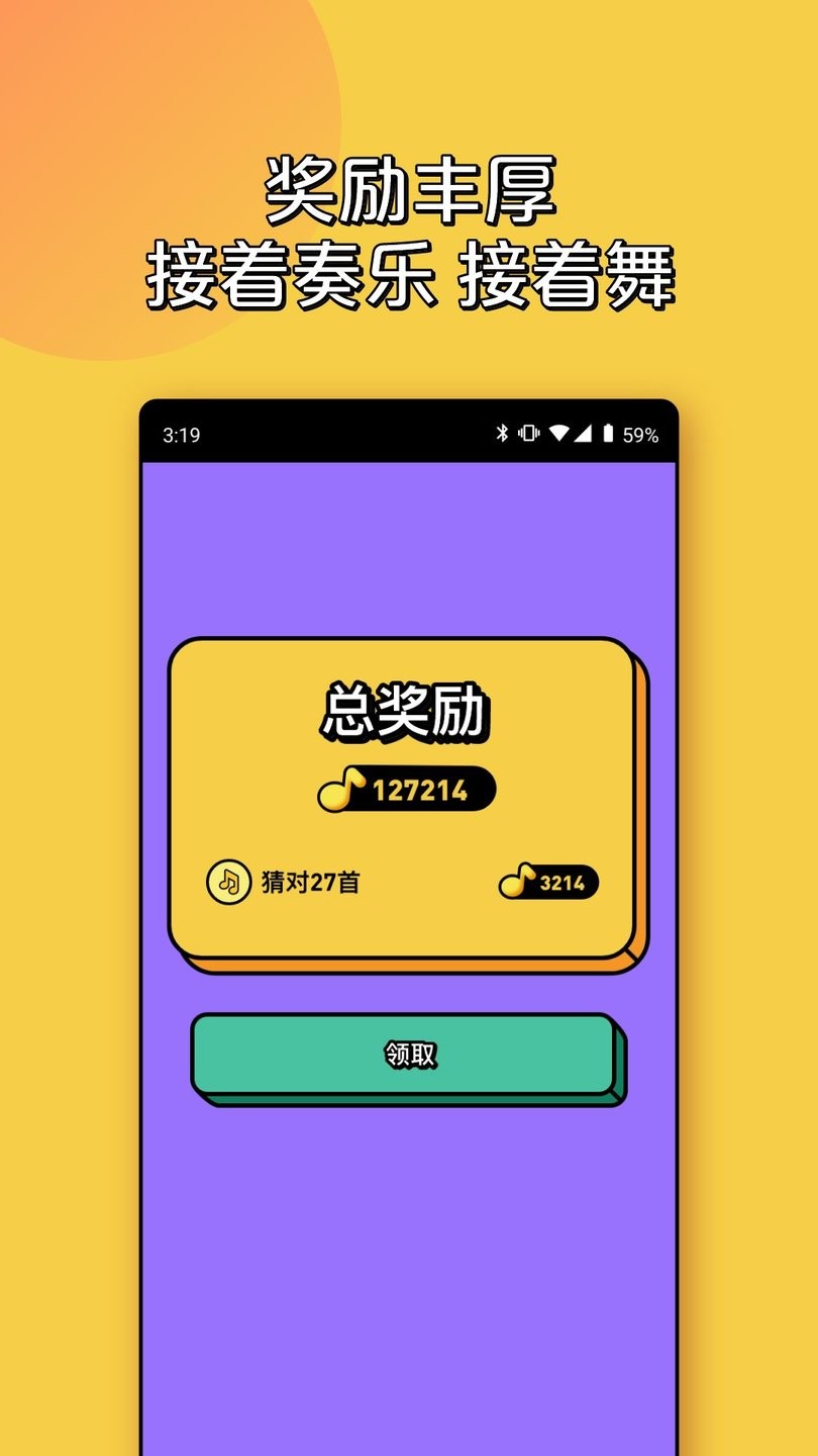 猜歌红包极速最新版 V1.0.5 安卓版