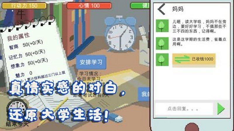 我的大学模拟器无限行动力版 V1.2.06 安卓版