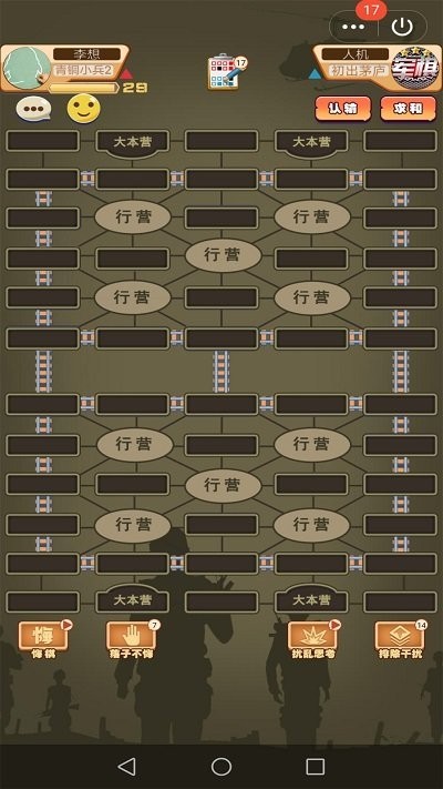 军棋达人游戏 V2.9.5 安卓版