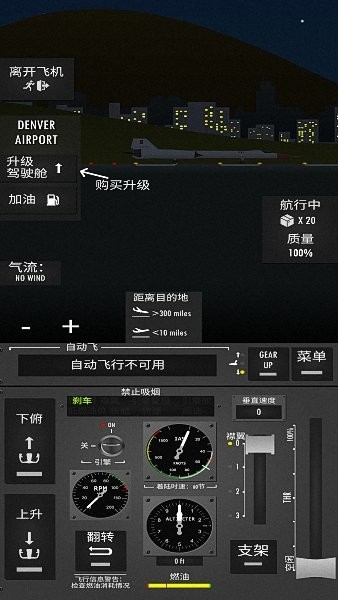 飞行模拟器2D汉化版 V1.4.3 安卓版