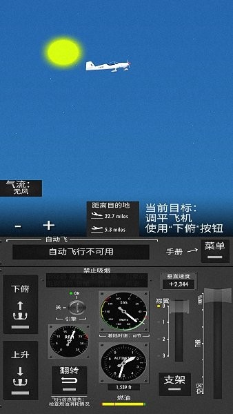 飞行模拟器2D汉化版 V1.4.3 安卓版