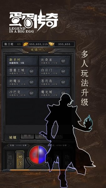 蛋蛋传奇测试版 V3.0 安卓版