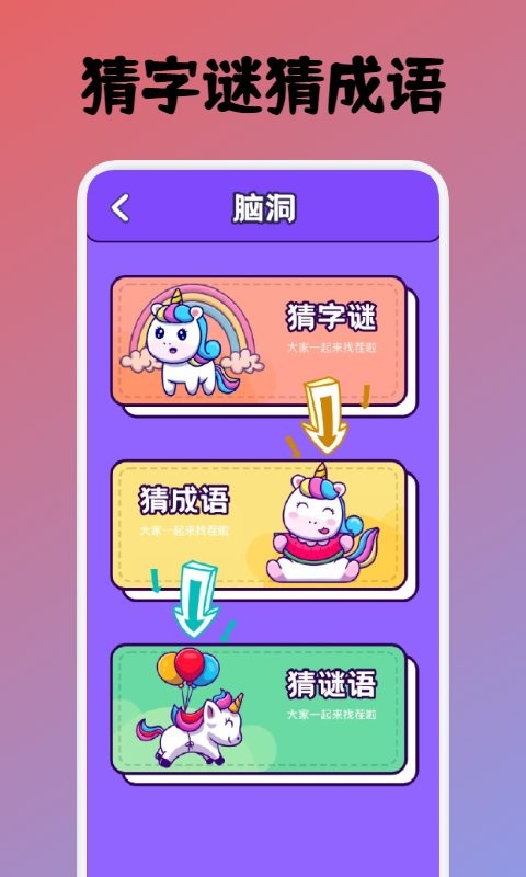 我脑洞超大最新版 V1.1 安卓版