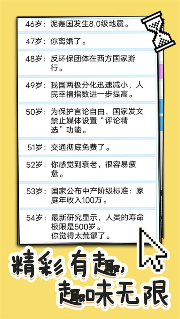 人生选择模拟器 V3.5.00 安卓版