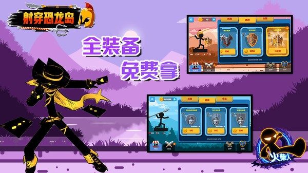 射穿恐龙岛手游 V1.0.2 安卓版