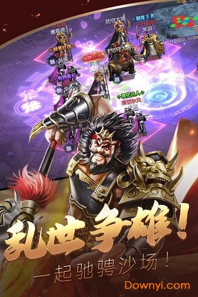 三国群雄传手游 V3.2.1 安卓版