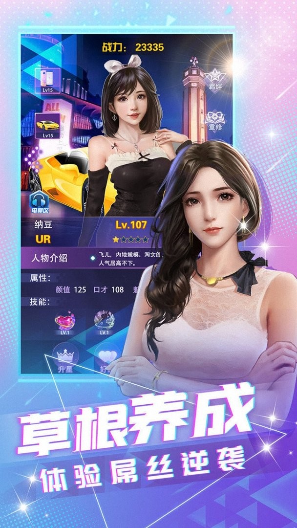 大商战美女主播养成记 V7.0 安卓版