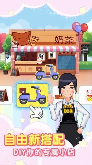 我的奶茶店手游 V1.5 安卓版