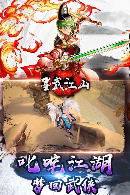 墨武江山无限勾玉破解版 V1.0.8 安卓版