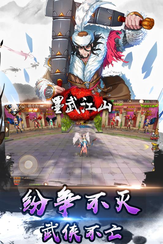 墨武江山无限勾玉破解版 V1.0.8 安卓版