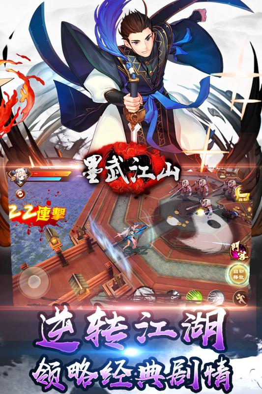 墨武江山无限勾玉破解版 V1.0.8 安卓版