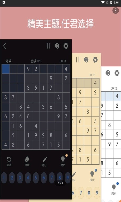 数独宇宙手游 V1.0.4 安卓版