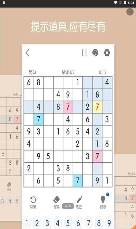 数独宇宙手游 V1.0.4 安卓版