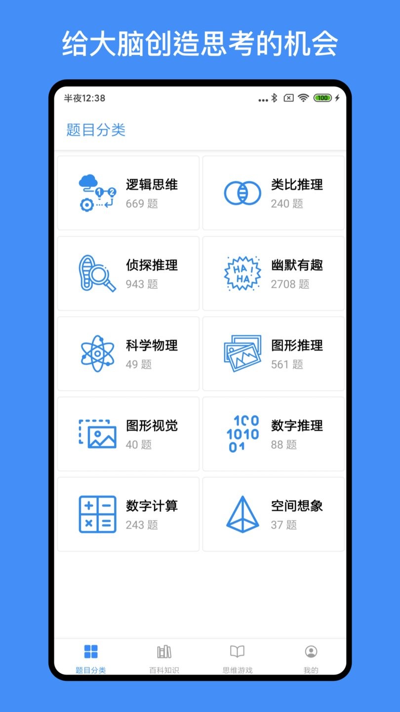 超级大脑在思考最新版 V1.3.0 安卓版