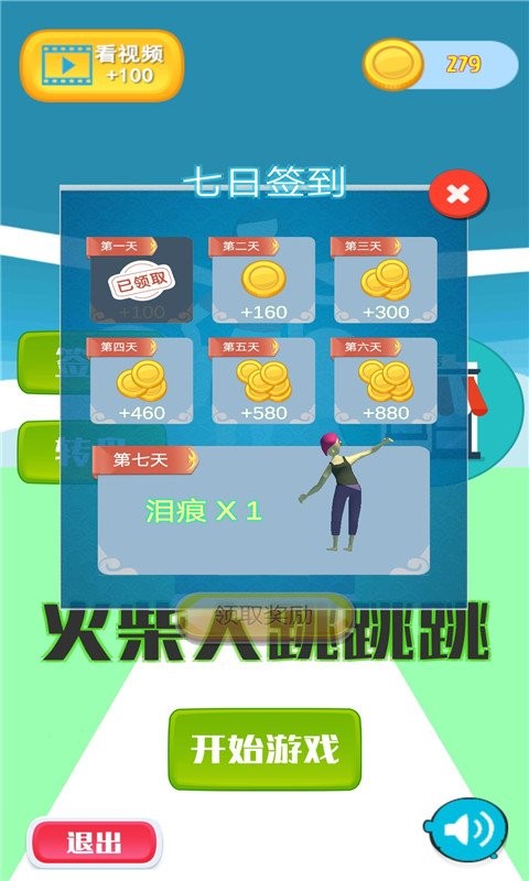 火柴人跳跳跳官方版 V1.1 安卓版