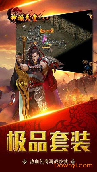 神域天堂高爆版手游 V1.0 安卓版