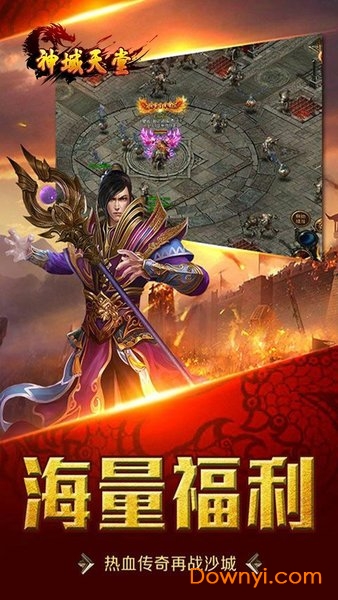 神域天堂高爆版手游 V1.0 安卓版