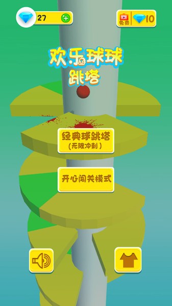 欢乐球球跳塔免费版 V3.3.1 安卓版