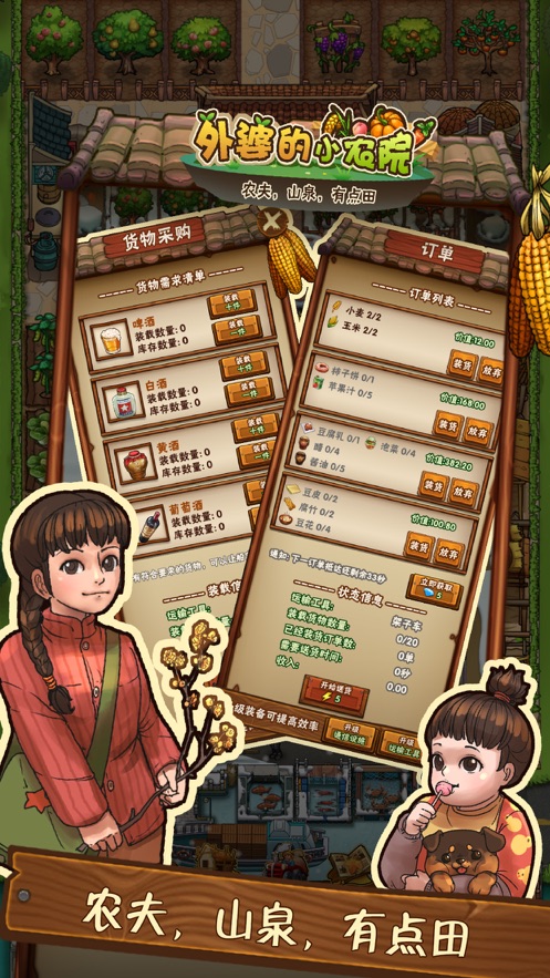 外婆的小农院 V1.0.25 安卓版