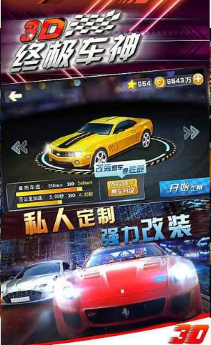 3D终极车神最新版 V1.1.7 安卓版