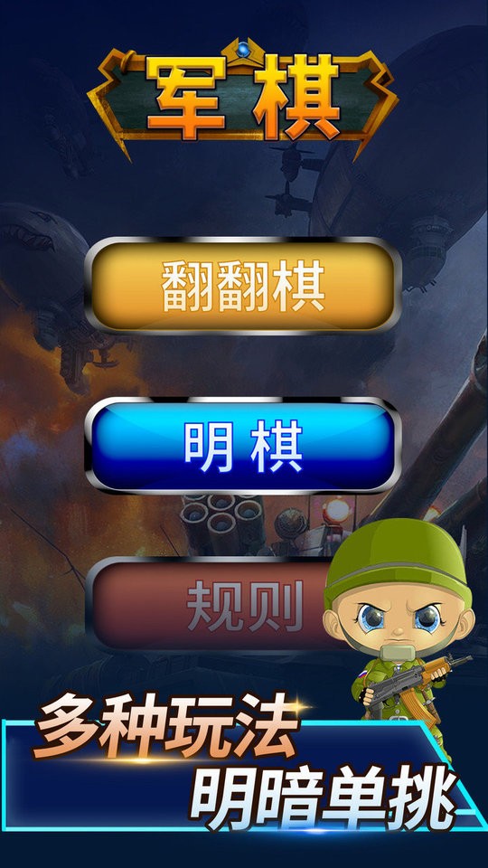 陆战棋游戏 V1.0.3 安卓版