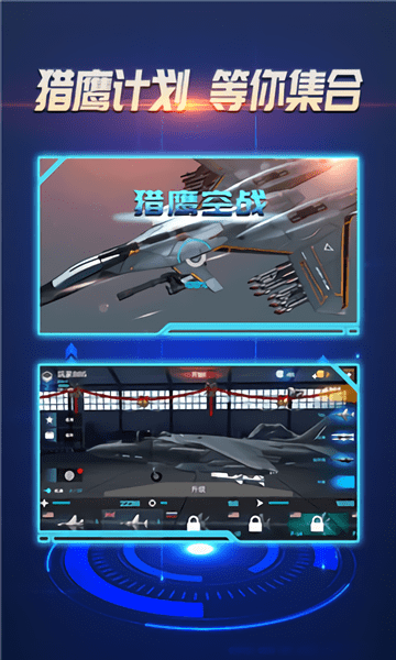 猎鹰空战手机版 V1.0 安卓版