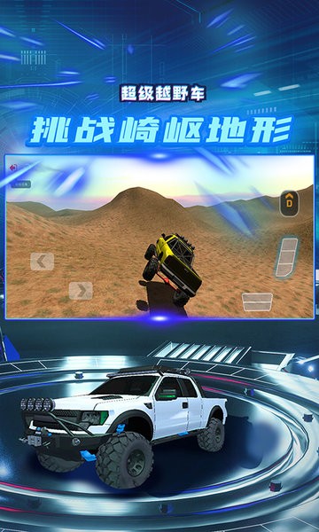 超级越野车官方版 V1.8.6 安卓版