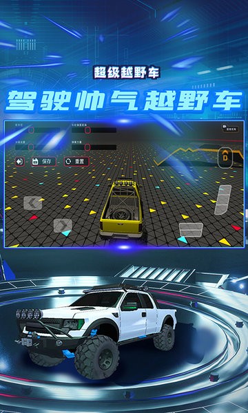 超级越野车官方版 V1.8.6 安卓版