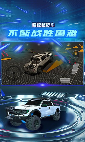 超级越野车官方版 V1.8.6 安卓版