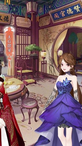 女王的衣橱小游戏 V1.0.2 安卓版