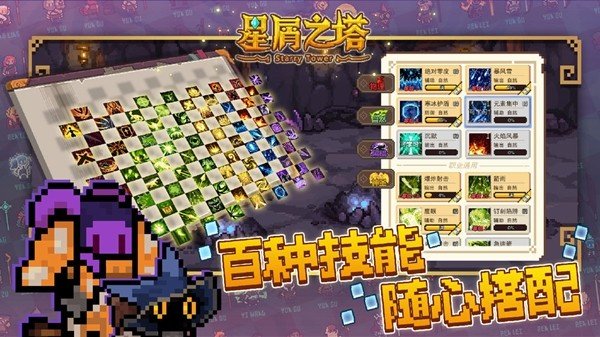 星屑之塔免费版 V2.5.0 安卓版