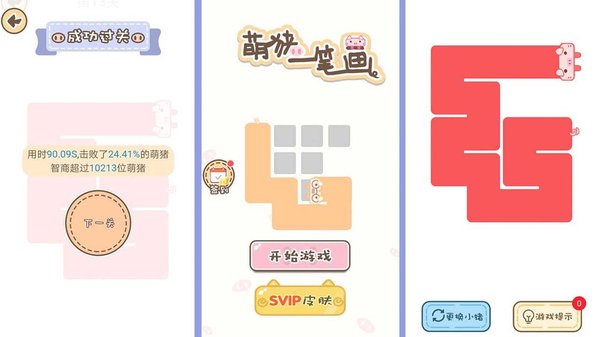 萌猪一笔画手机版 V1.0.2 安卓版