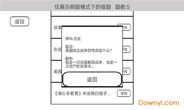 穿越题海体验版 V1.0 安卓版