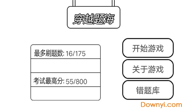 穿越题海体验版 V1.0 安卓版