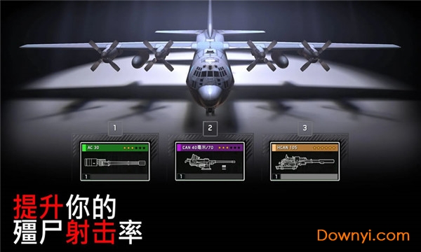 僵尸炮艇生存大战最新版 V1.5.3 安卓版