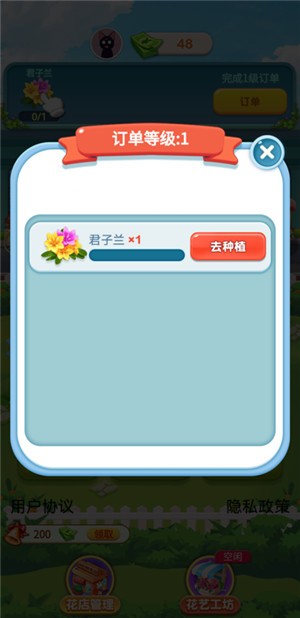 幸福鲜花店 V1.4.9 免费版